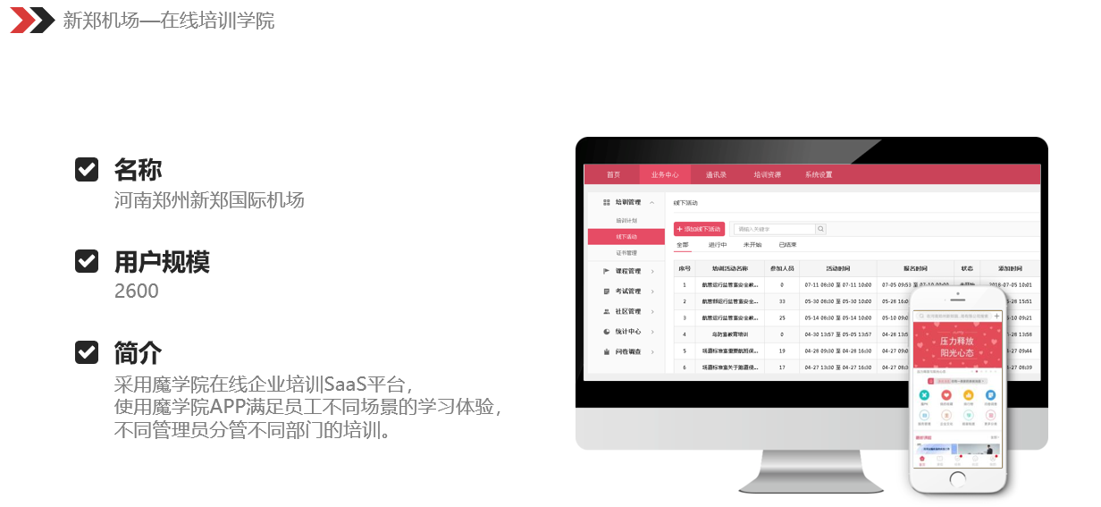 魔学院为新郑机场搭建在线培训学院