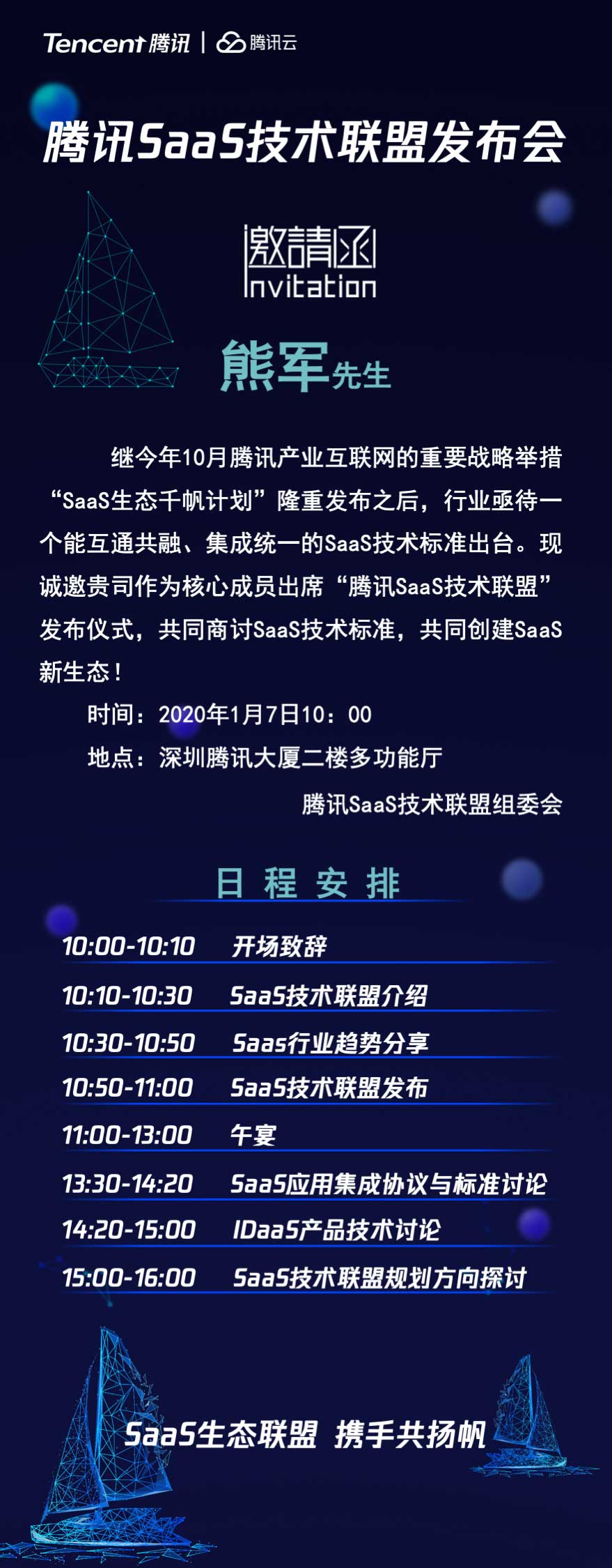 魔学院成为腾讯SaaS技术联盟核心成员！