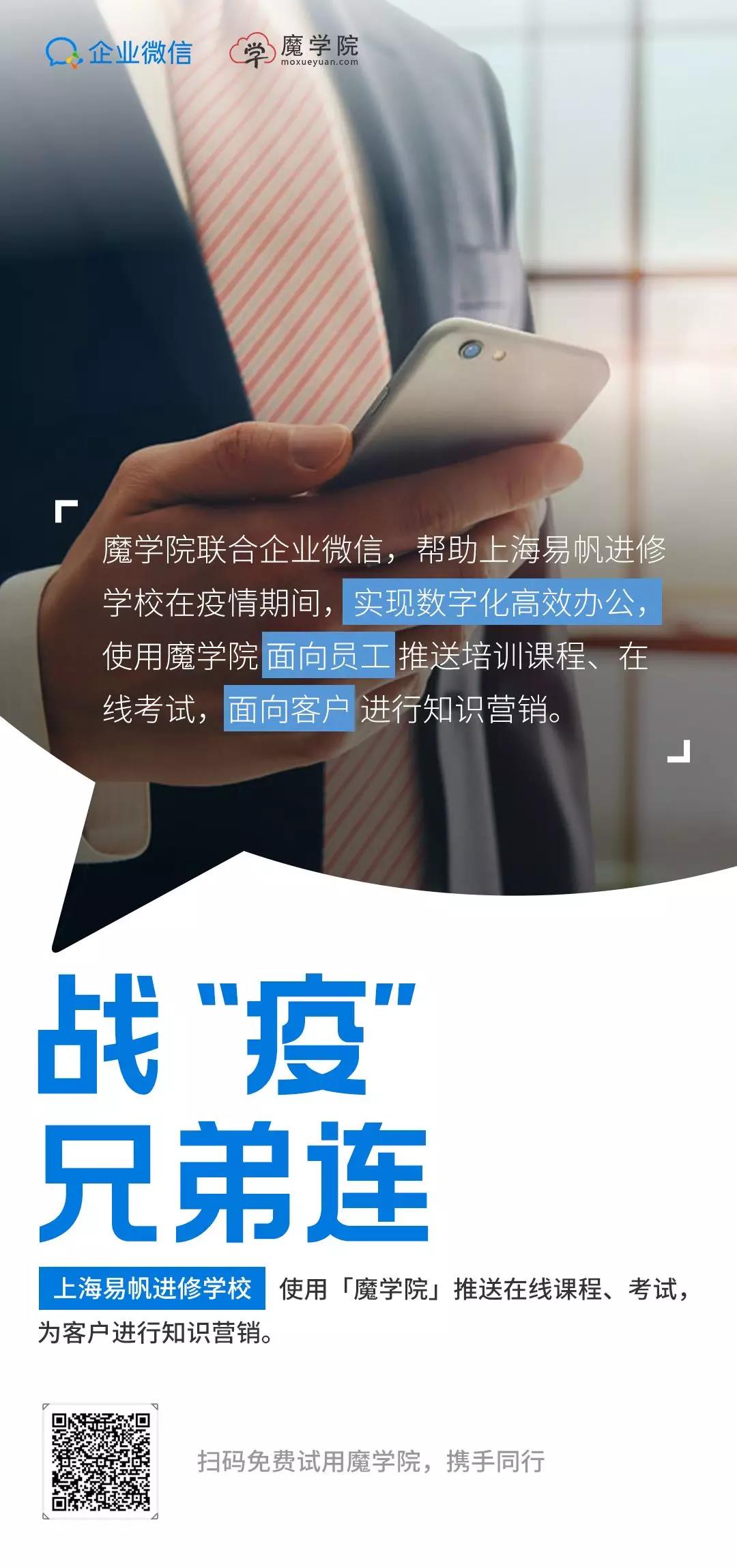 魔学院上线企业微信疫情专区