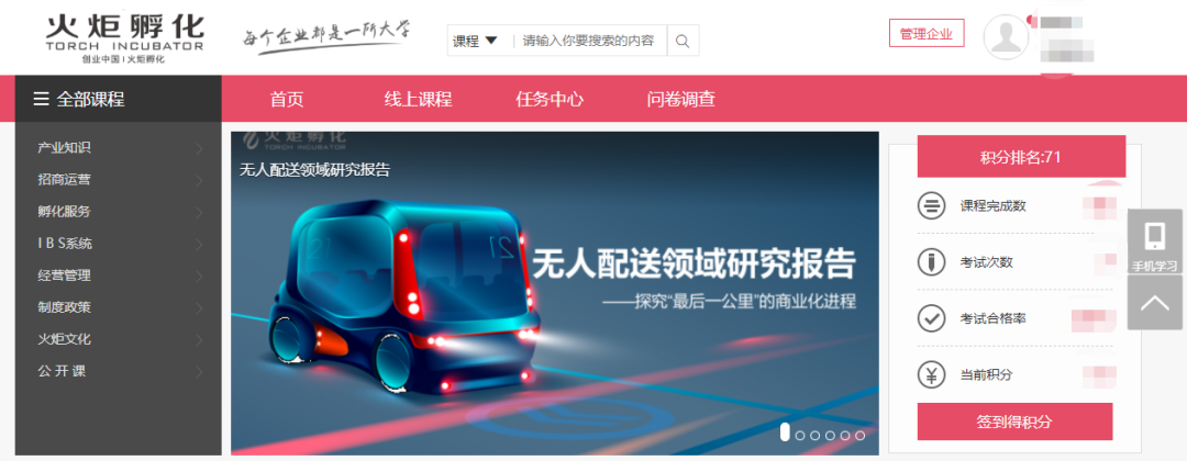 火炬公司企业培训平台界面