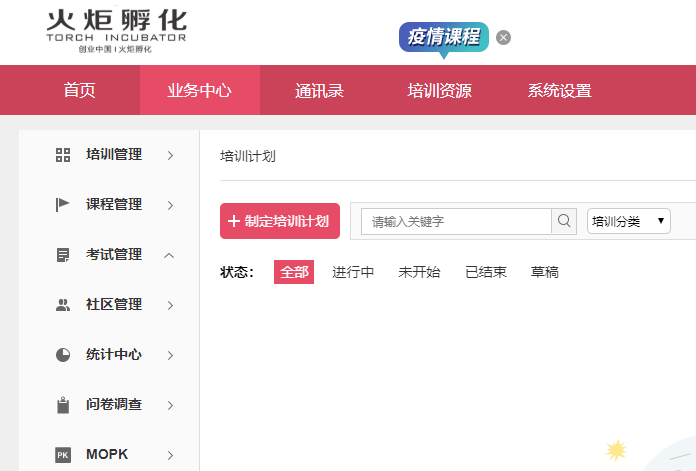 火炬公司后台课程管理