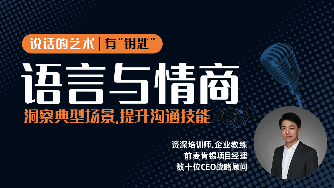 《语言与情商》