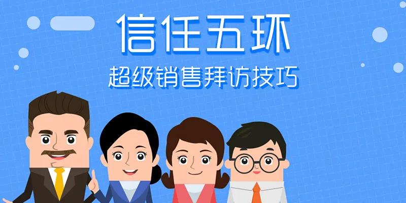 信任五环