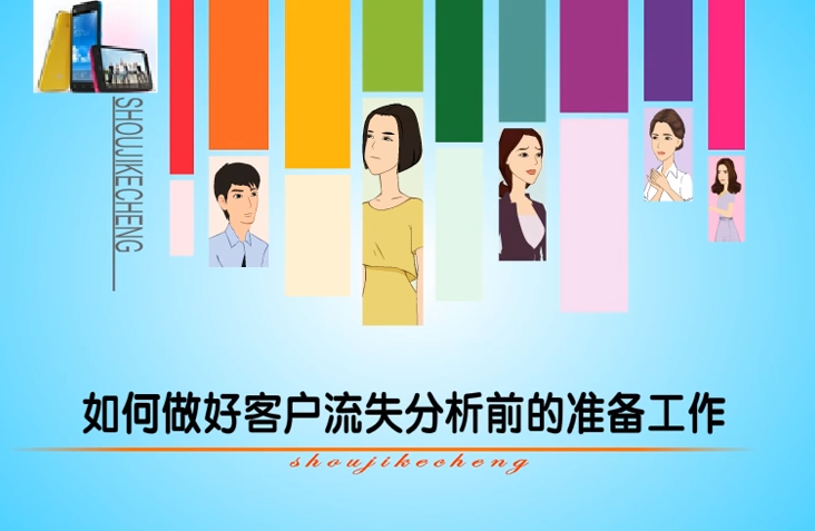 客户关系维护