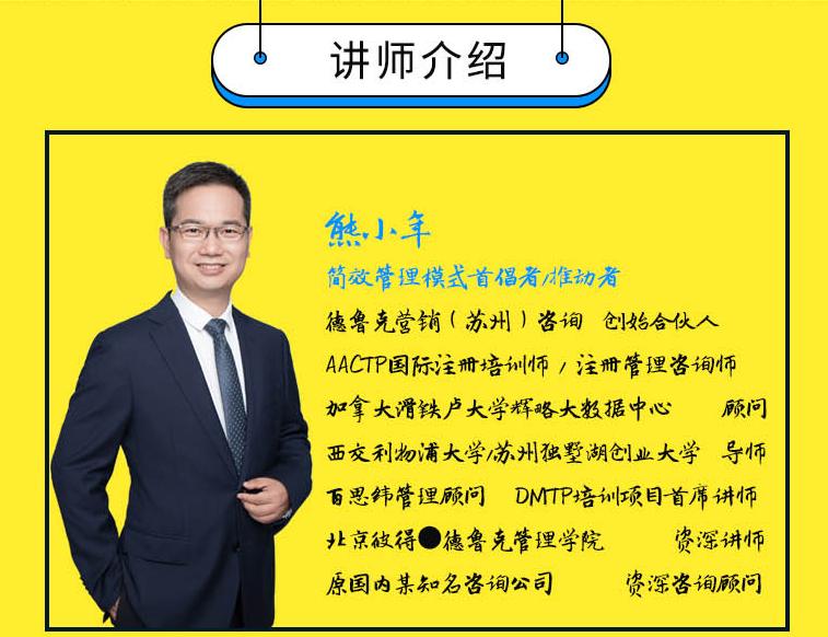 《1小时成就卓越经理人》讲师介绍