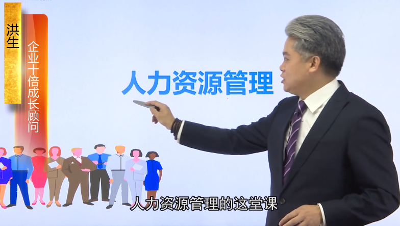 人力资源管理