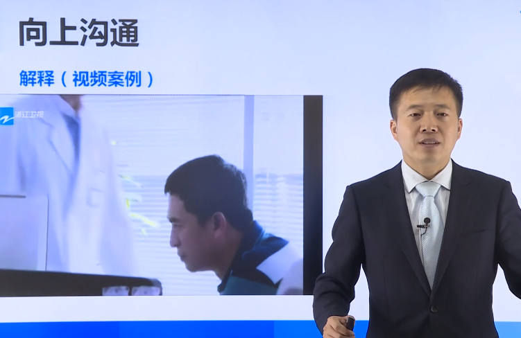 向上沟通技巧