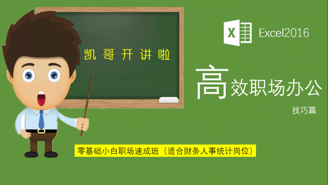 Excel基础进阶