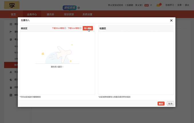 魔学院版本更新功能介绍--题库导入增加word模板导入，及导入流程优化