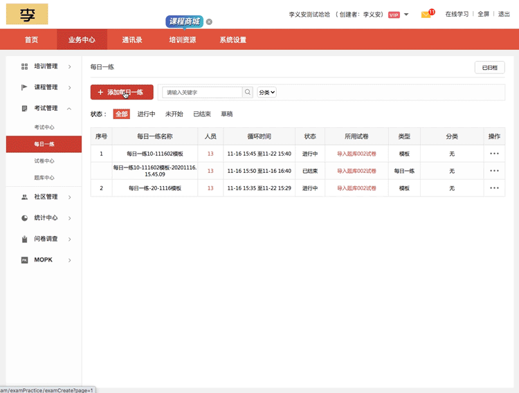 魔学院版本更新功能介绍--新增每日一练模式