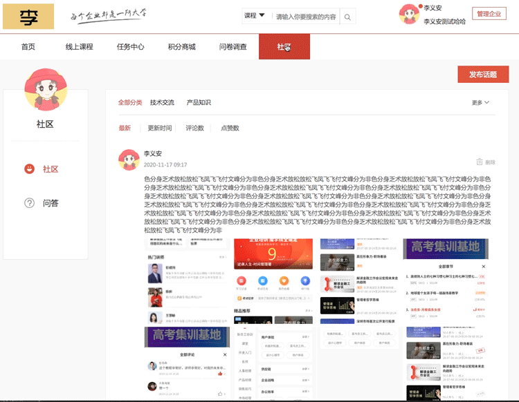 魔学院PC端增加社区和问答功能