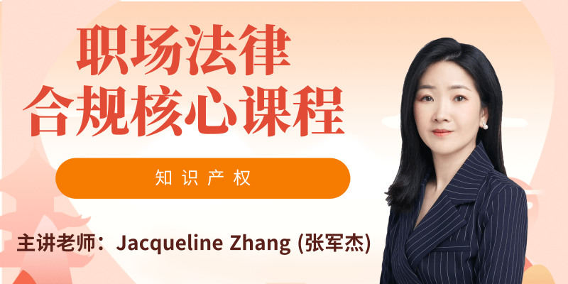 知识产权