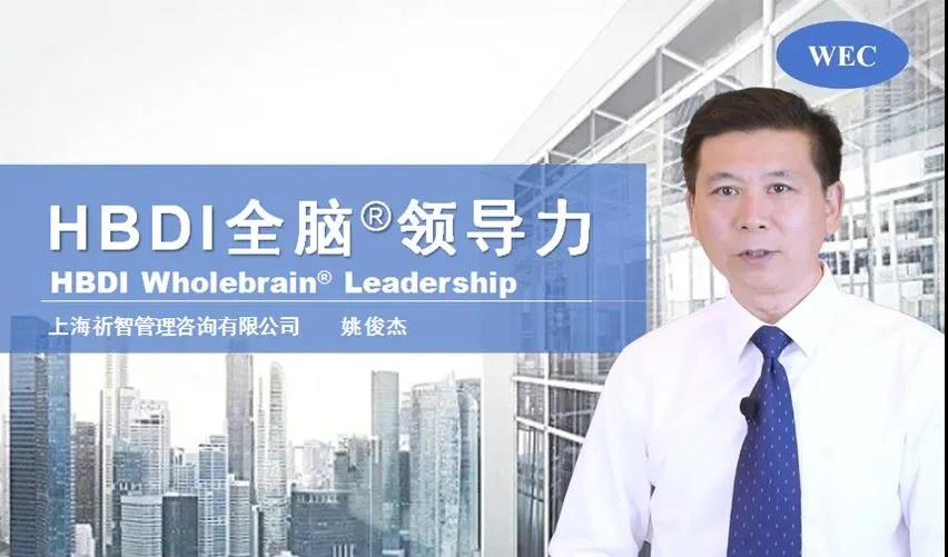 全脑领导力