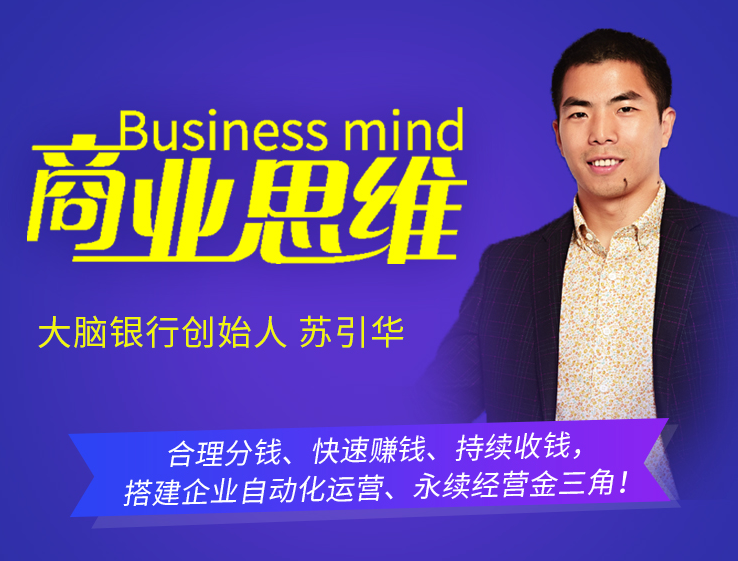 商业思维