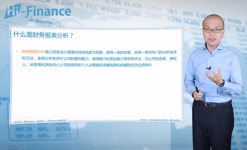 财务报表分析