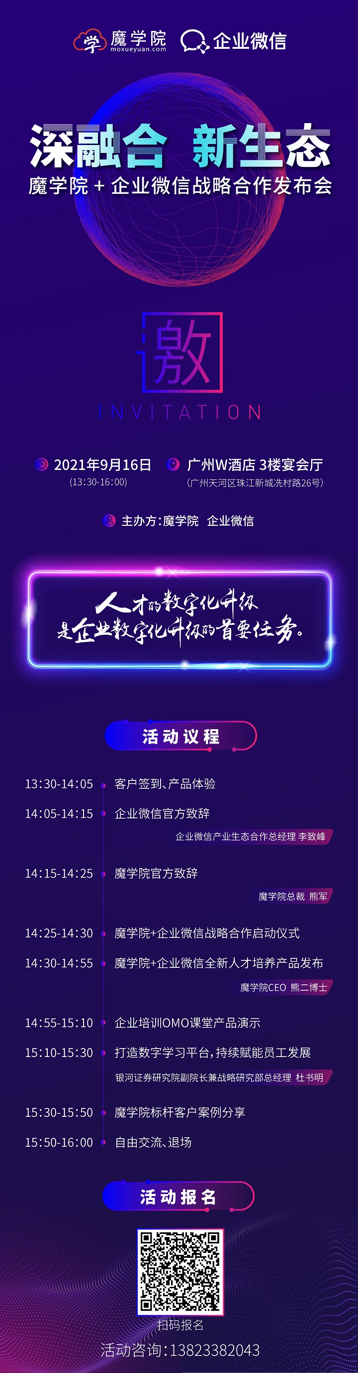 魔学院