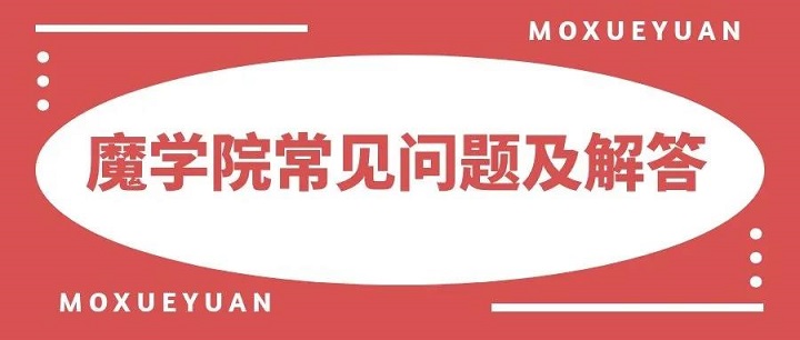 魔学院